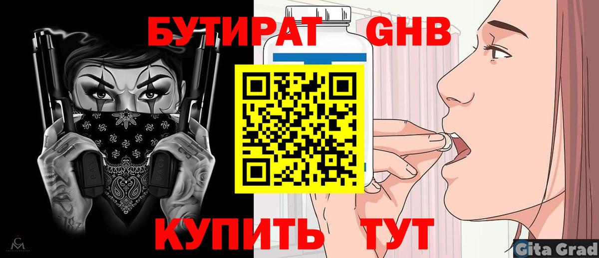 БУТИРАТ 99% Мурино
