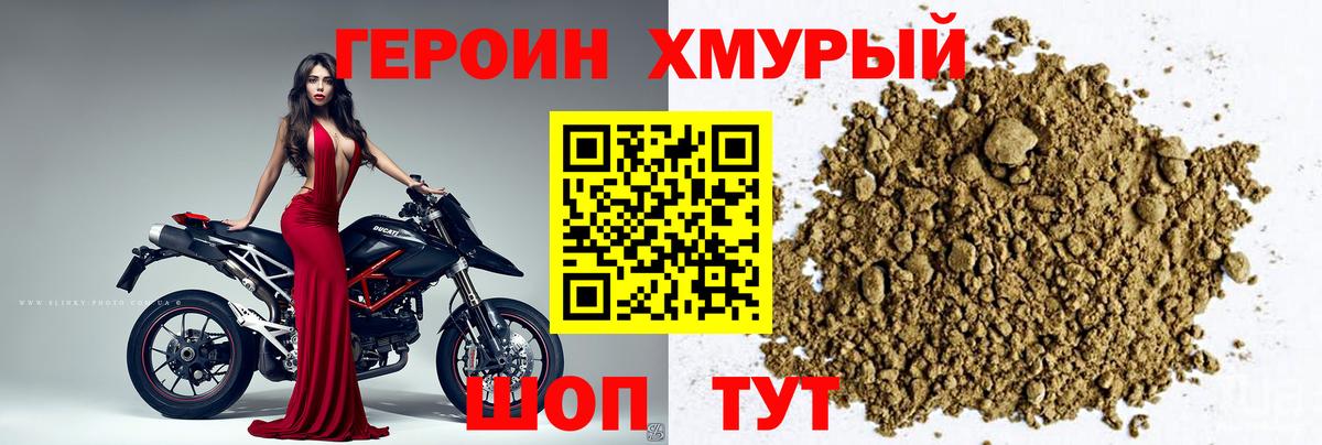 ГЕРОИН герыч Мурино
