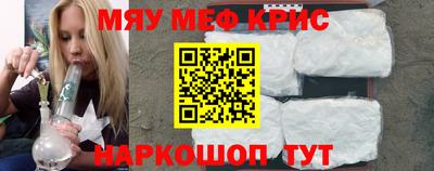 мяу мяу кристалл Бузулук