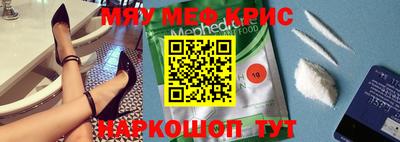 мяу мяу кристалл Бузулук